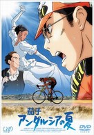 Nasu: Andalusia no natsu - Japanese Movie Cover (xs thumbnail)