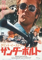 Thunderbolt And Lightfoot - Japanese Movie Poster (xs thumbnail)