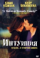 Serendipity - Russian Movie Cover (xs thumbnail)
