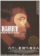 Harry, un ami qui vous veut du bien - Japanese Movie Poster (xs thumbnail)