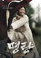 Myeong-ryang (2014) movie posters