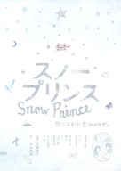 The Snow Prince - Japanese Movie Poster (xs thumbnail)