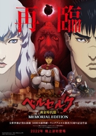 &quot;Berserk: The Golden Age Arc - Memorial Edition&quot; - Japanese Movie Poster (xs thumbnail)