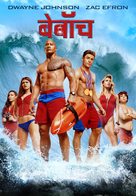 Baywatch - Indian Movie Cover (xs thumbnail)
