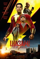 Shazam! - Ukrainian Movie Cover (xs thumbnail)