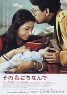 The Namesake - Japanese Movie Poster (xs thumbnail)