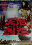 The Bible - Japanese Movie Poster (xs thumbnail)
