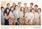 &quot;Hwanggeumbit Nae Insaeng&quot; - South Korean Movie Poster (xs thumbnail)