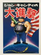 Canadian Bacon - Japanese Movie Poster (xs thumbnail)