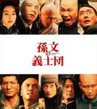 Sap yueh wai sing - Japanese Blu-Ray movie cover (xs thumbnail)