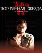 La stella che non c&#039;&egrave; - Russian Blu-Ray movie cover (xs thumbnail)