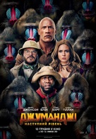 Jumanji: The Next Level - Ukrainian Movie Poster (xs thumbnail)