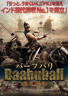 Baahubali: The Beginning - Japanese Movie Poster (xs thumbnail)