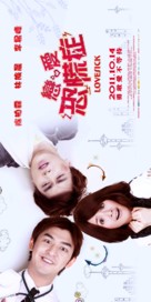 Lovesick - Chinese Movie Poster (xs thumbnail)