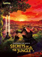 Gekijouban Poketto monsut&acirc;: koko - Movie Poster (xs thumbnail)