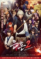 Gintama 2 - South Korean Movie Poster (xs thumbnail)