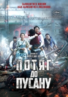 Busanhaeng - Ukrainian Movie Cover (xs thumbnail)