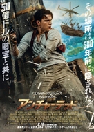 Uncharted - Japanese Movie Poster (xs thumbnail)