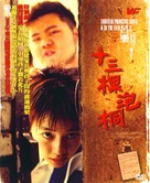 Shi san ke pao tong - Taiwanese Movie Cover (xs thumbnail)