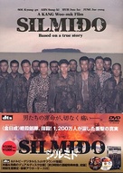 Silmido - Japanese DVD movie cover (xs thumbnail)