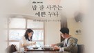&quot;Bap Jal Sajuneun Yeppeun Nuna&quot; - South Korean Movie Poster (xs thumbnail)