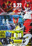 Kamen raid&acirc; x Kamen raid&acirc; x Kamen raid&acirc; the Movie: Choudenou toriroj&icirc; - Episode Red - zero no sut&acirc;to - Japanese Combo movie poster (xs thumbnail)