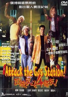 Juyuso seubgyuksageun - Hong Kong DVD movie cover (xs thumbnail)