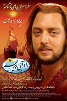 The Maritime Silk Road - Iranian Movie Poster (xs thumbnail)