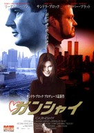 Gun Shy - Japanese DVD movie cover (xs thumbnail)