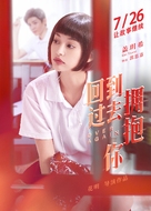 Hui dao guo qu yong bao ni - Chinese Movie Poster (xs thumbnail)