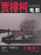 Zhantai - Chinese Movie Poster (xs thumbnail)
