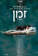 Shi gan - Israeli Movie Poster (xs thumbnail)