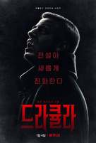 Dracula - South Korean Movie Poster (xs thumbnail)