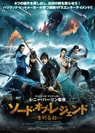 Legend of the Ancient Sword - Japanese Movie Poster (xs thumbnail)