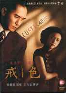 Se, jie - Taiwanese DVD movie cover (xs thumbnail)