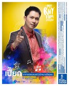 My Rhythm - Thai Movie Poster (xs thumbnail)