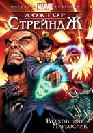 Doctor Strange - Bulgarian DVD movie cover (xs thumbnail)