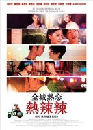 Chuen sing yit luen - yit lat lat - Hong Kong Movie Poster (xs thumbnail)