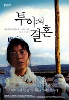 Tuya de hun shi - South Korean Movie Poster (xs thumbnail)