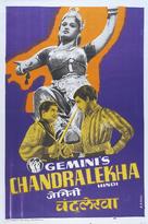 Chandralekha - Indian Movie Poster (xs thumbnail)