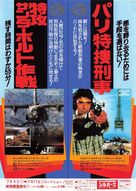 Mivtsa Yonatan - Japanese Movie Poster (xs thumbnail)