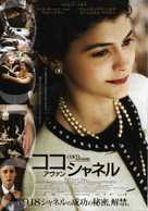 Coco avant Chanel - Japanese Movie Poster (xs thumbnail)