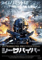 22 minuty - Japanese Movie Cover (xs thumbnail)