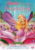 Barbie Presents: Thumbelina - Greek Movie Cover (xs thumbnail)