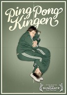 Ping-pongkingen - Swedish Movie Poster (xs thumbnail)