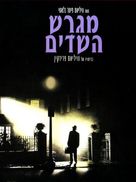 The Exorcist - Israeli DVD movie cover (xs thumbnail)