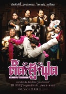 Kung Fu Tootsie - Thai poster (xs thumbnail)