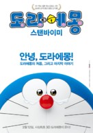 Stand by Me Doraemon - South Korean Movie Poster (xs thumbnail)