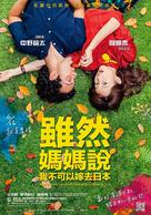 Mama wa Nippon e yome ni iccha dame to iukeredo. - Taiwanese Movie Poster (xs thumbnail)