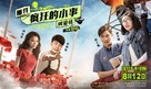 I Love That Crazy Little Thing - Chinese Movie Poster (xs thumbnail)